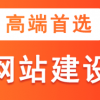 网站建设/网站开发/企业网站开发/门户官网建设/手机网站/