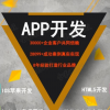 手机APP开发APP设计APP商城系统开发APP